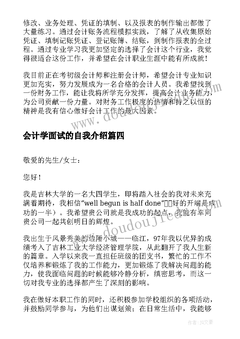 会计学面试的自我介绍 会计专业面试自我介绍(精选5篇)