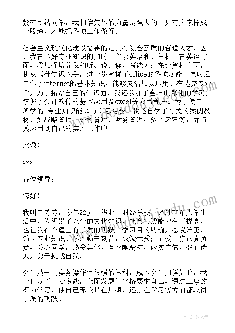 会计学面试的自我介绍 会计专业面试自我介绍(精选5篇)