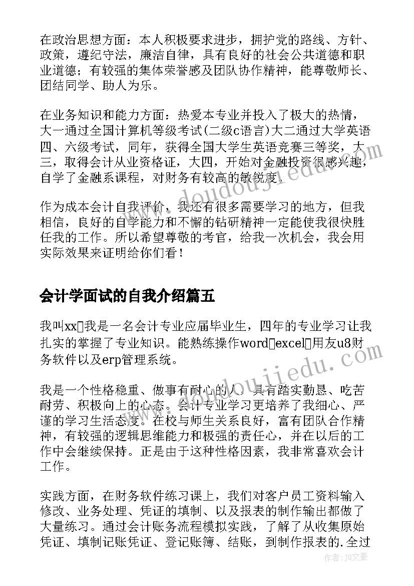 会计学面试的自我介绍 会计专业面试自我介绍(精选5篇)