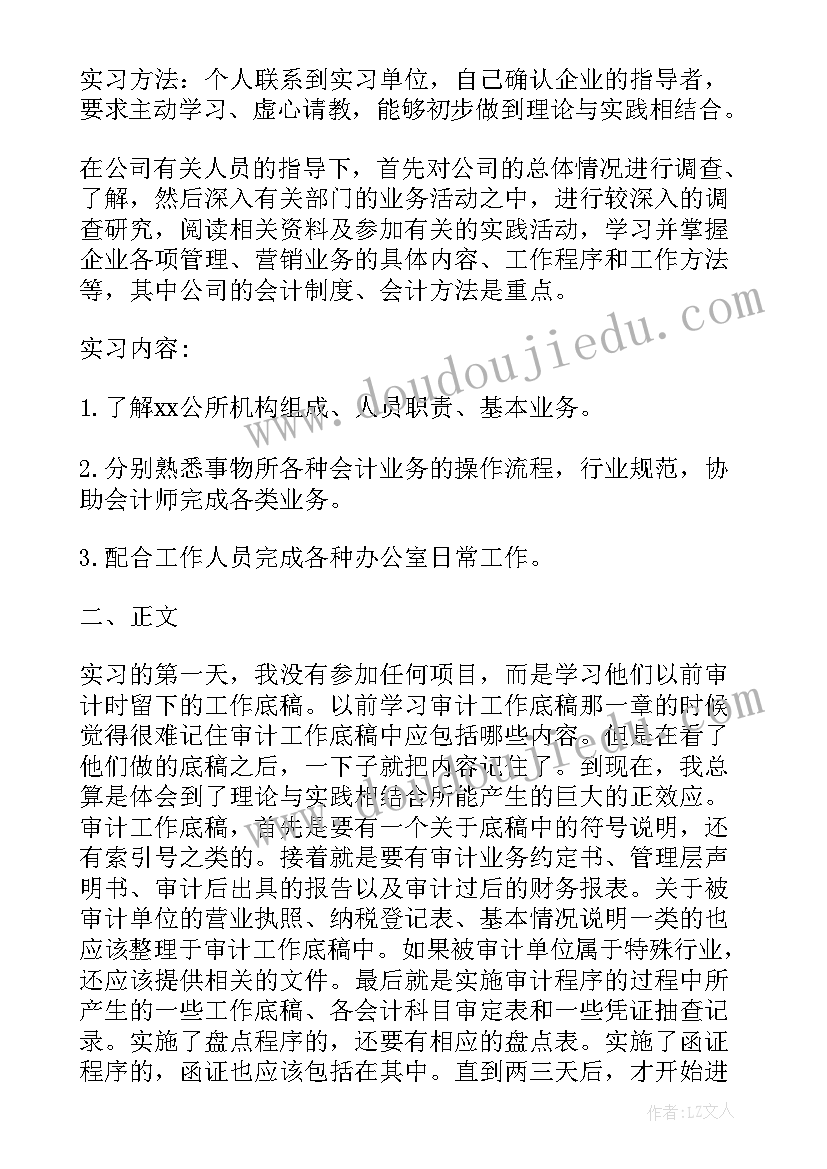 会计专业的教学论文(大全6篇)