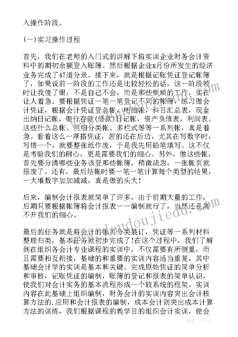 会计专业的教学论文(大全6篇)