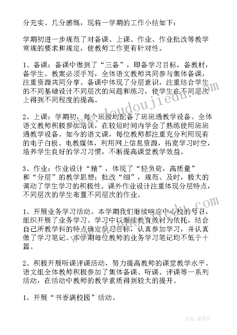 最新语文组教研会美篇 语文教研组工作计划(汇总5篇)