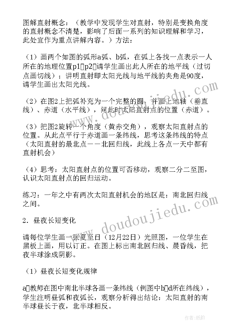 地理地球的公转教学反思 地球公转的地理意义的教学反思(优质5篇)