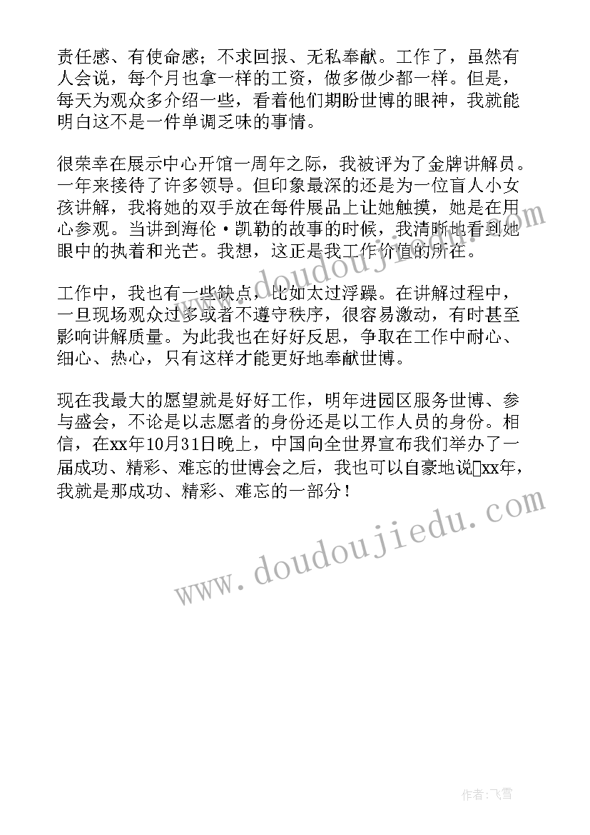 校内志愿者面试自我介绍 志愿者面试自我介绍(实用5篇)