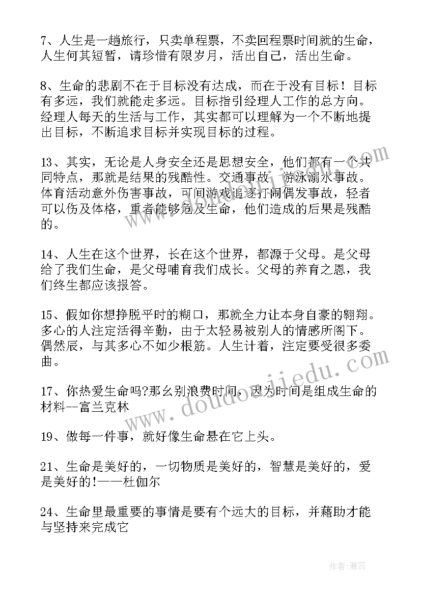 最新生命的经典句子 生命的经典语录(优质7篇)