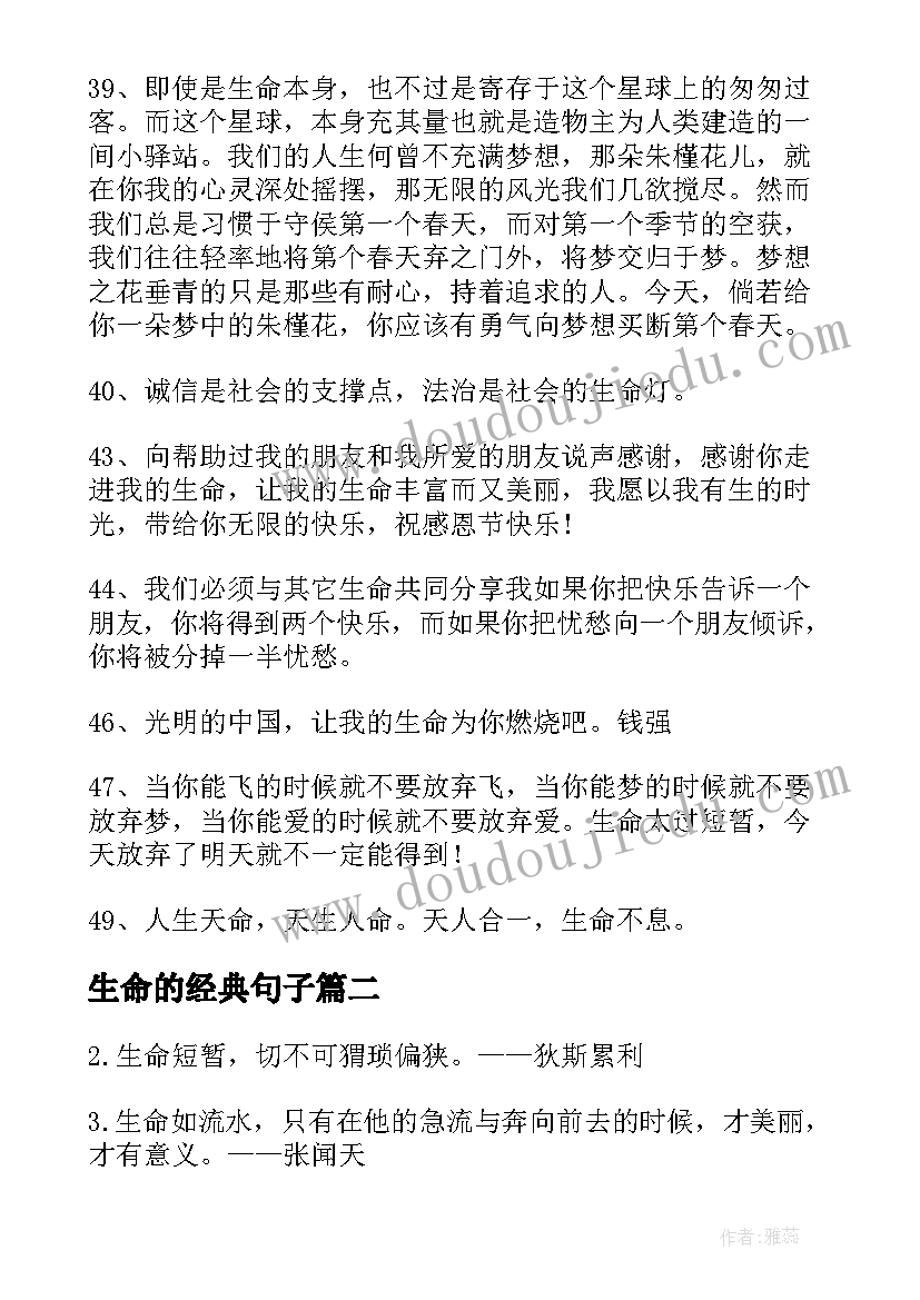 最新生命的经典句子 生命的经典语录(优质7篇)