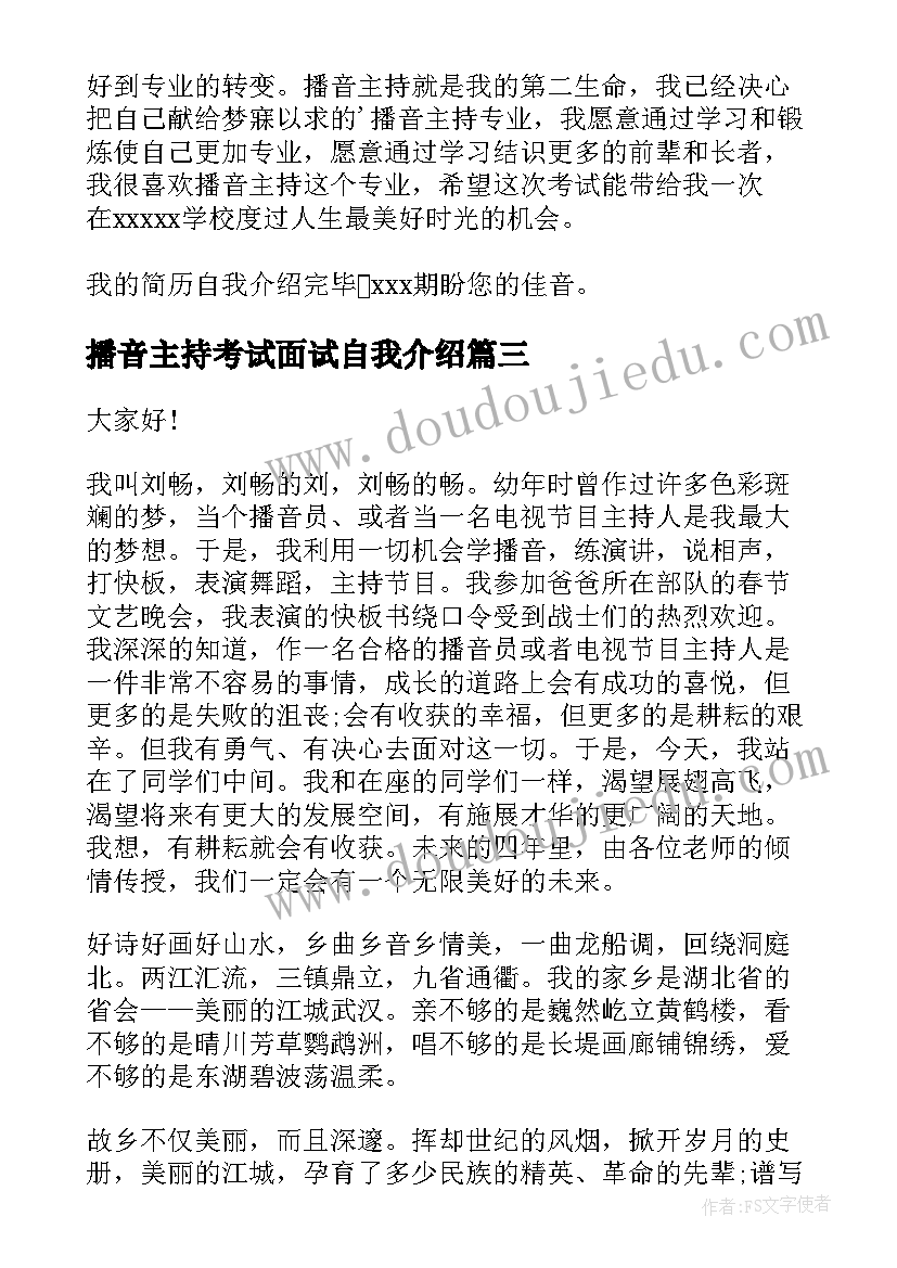 最新播音主持考试面试自我介绍 播音主持面试自我介绍(模板9篇)