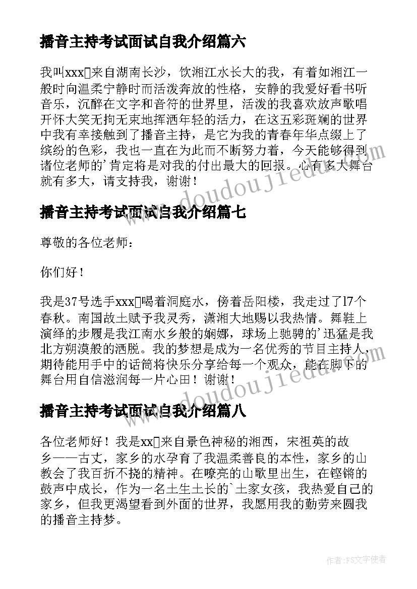 最新播音主持考试面试自我介绍 播音主持面试自我介绍(模板9篇)