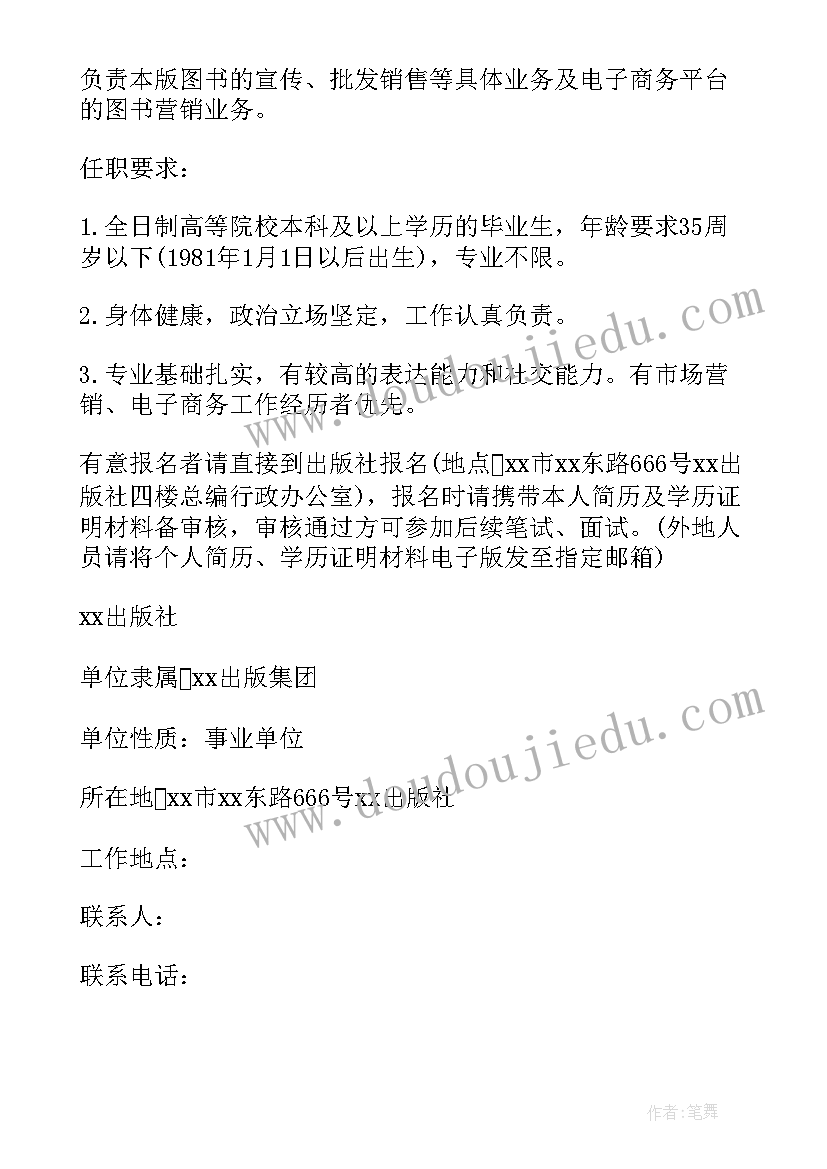 杂志社求职信(模板5篇)