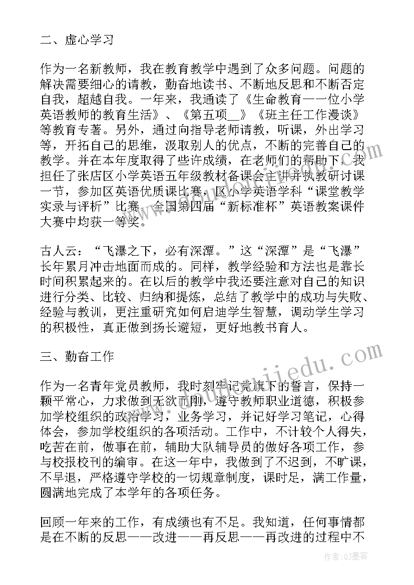 最新小学英语教育教学反思报告(精选5篇)