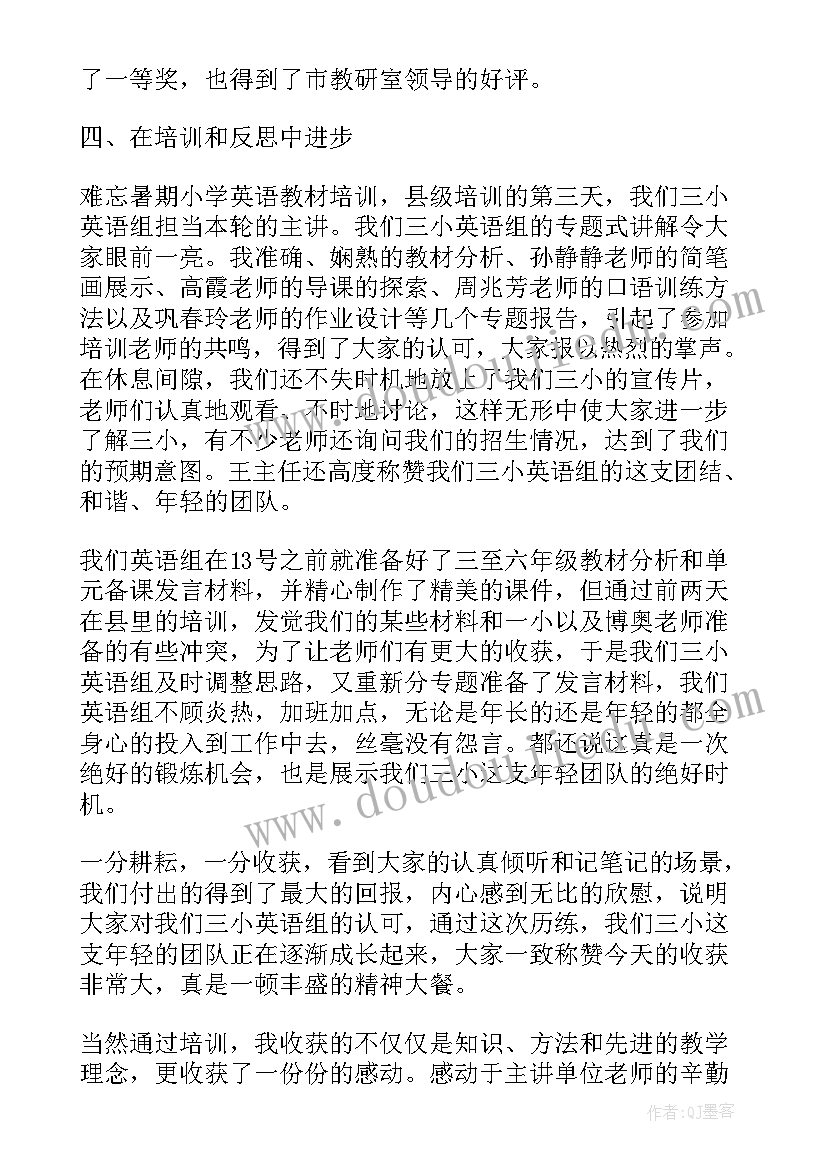 最新小学英语教育教学反思报告(精选5篇)