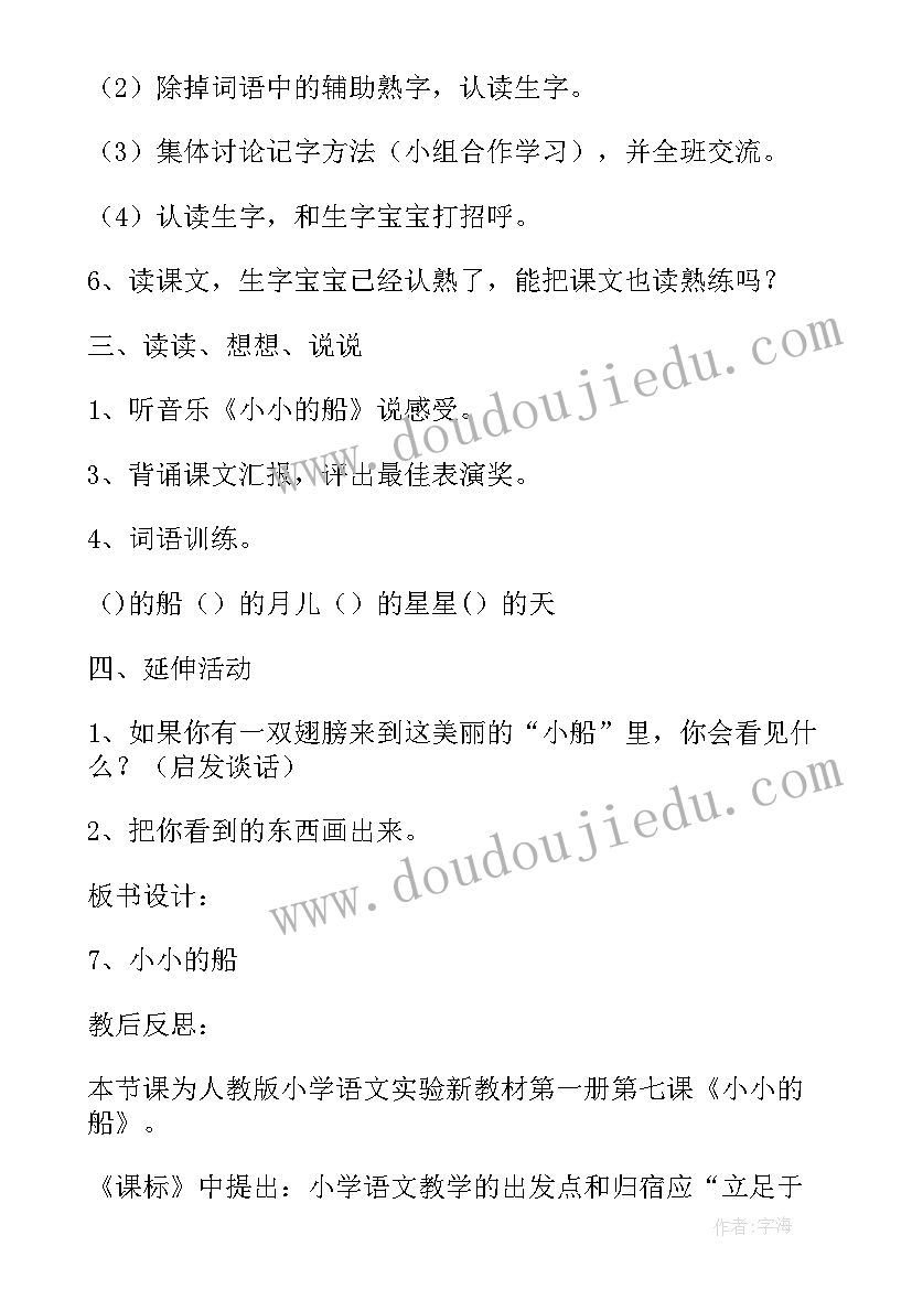 2023年小学语文课堂教学反思自身问题(实用5篇)