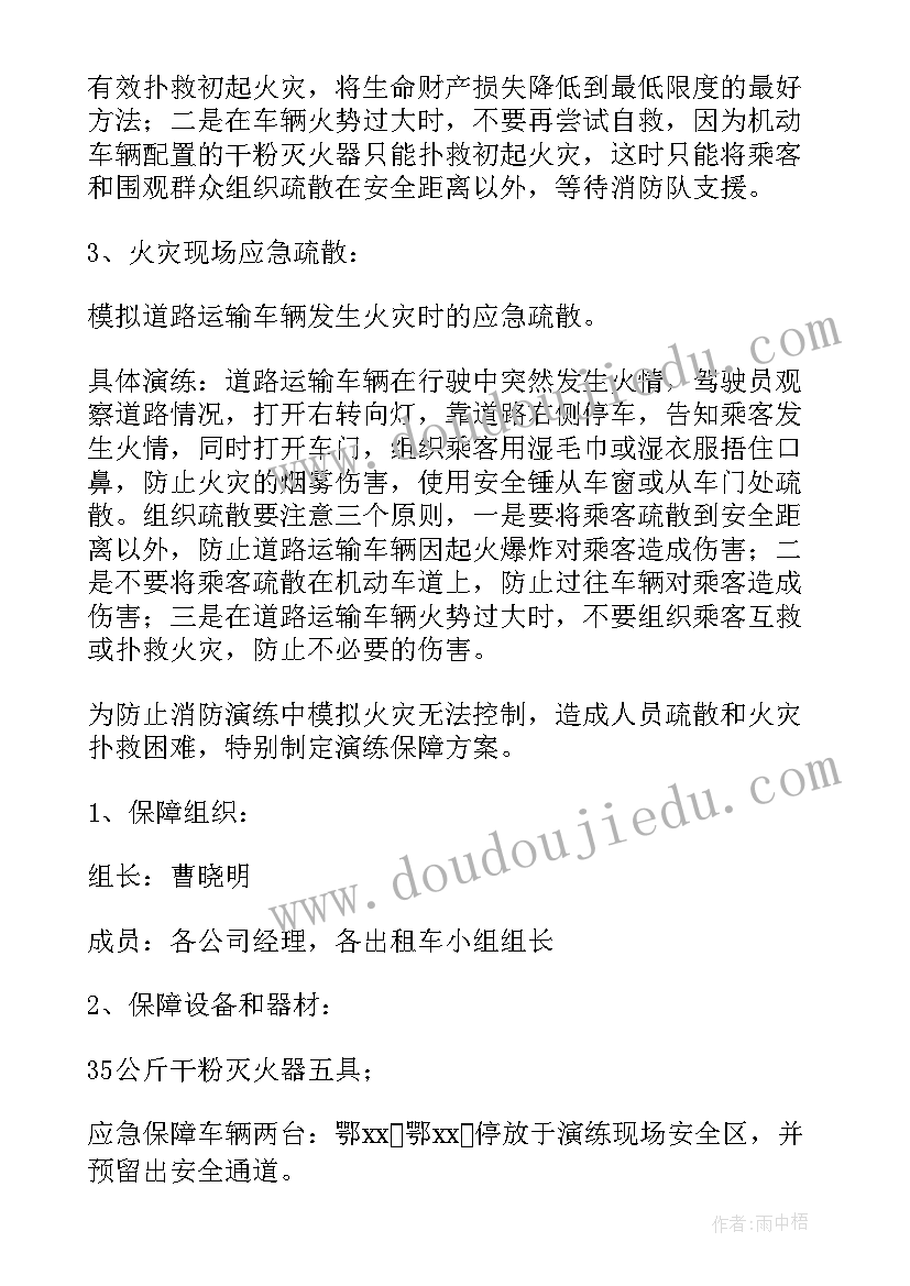 最新消防演练班会方案(优秀10篇)