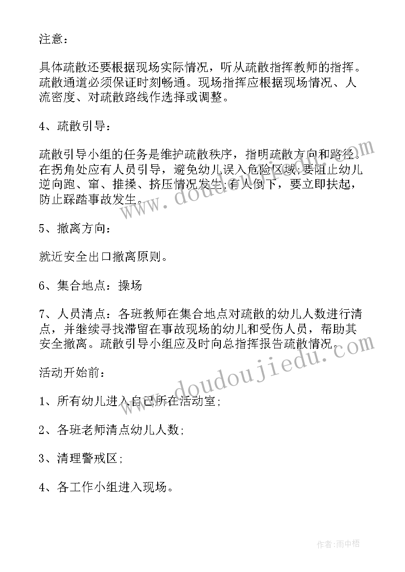 最新消防演练班会方案(优秀10篇)