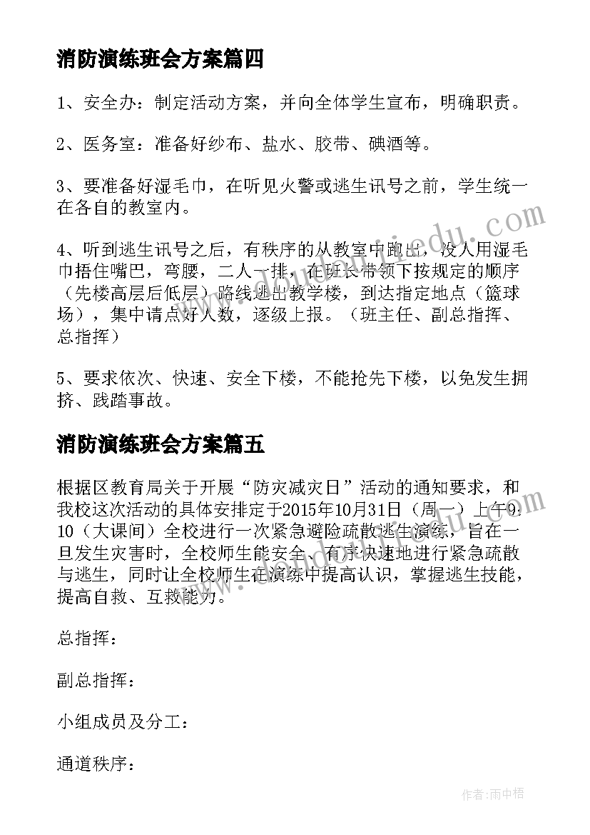 最新消防演练班会方案(优秀10篇)