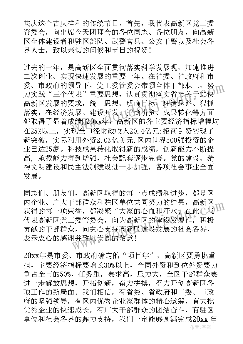 2023年领导新春讲话稿(模板9篇)