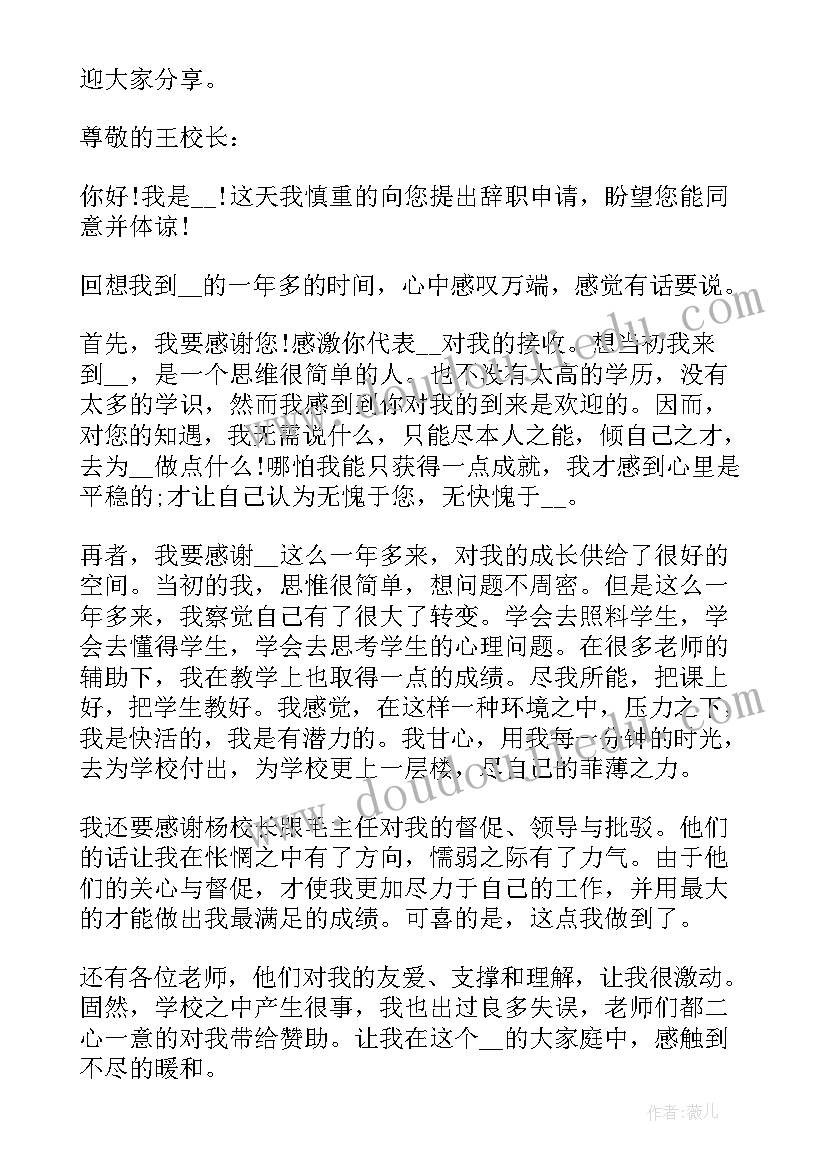 2023年个人原因离职原因申请书 个人原因离职申请(大全7篇)