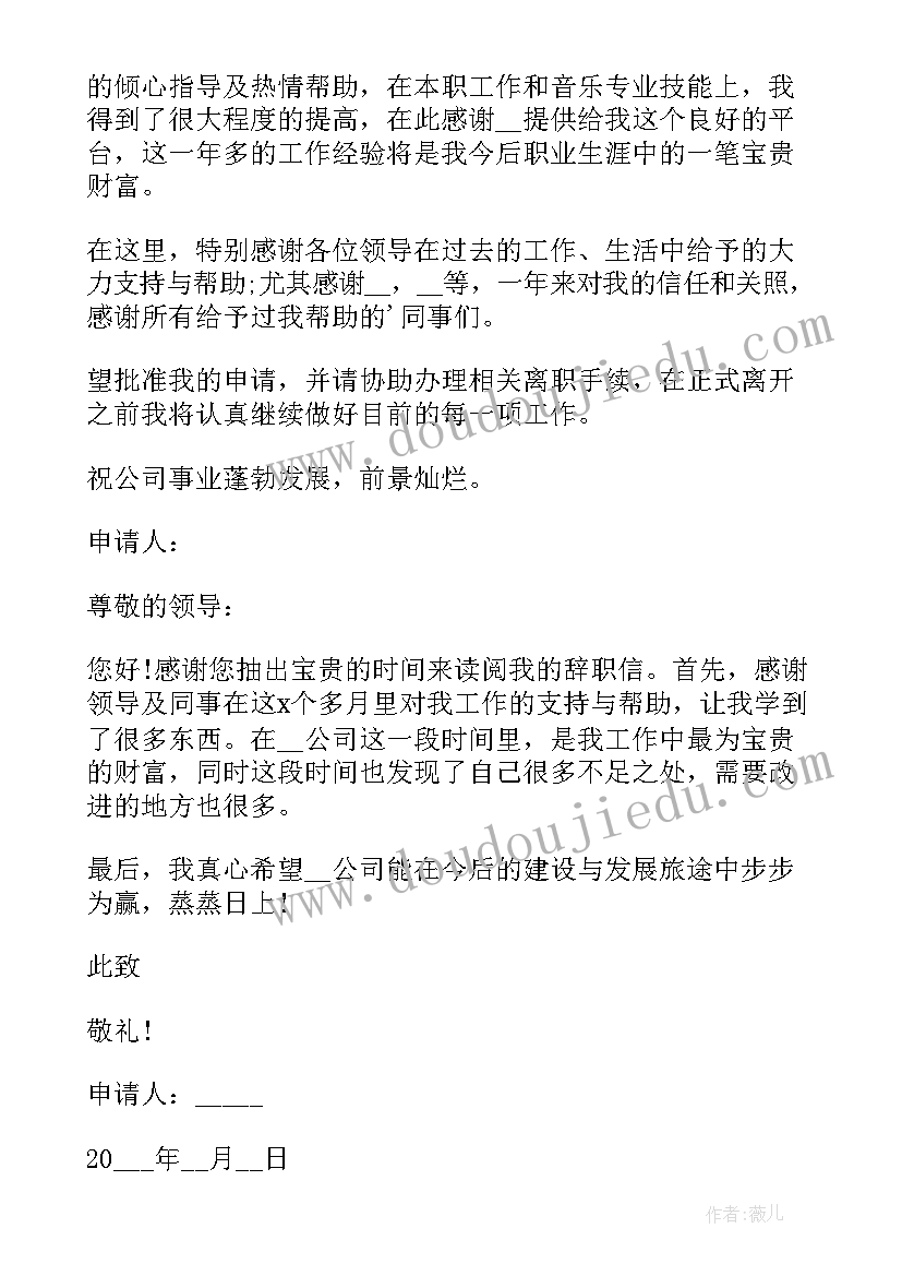 2023年个人原因离职原因申请书 个人原因离职申请(大全7篇)