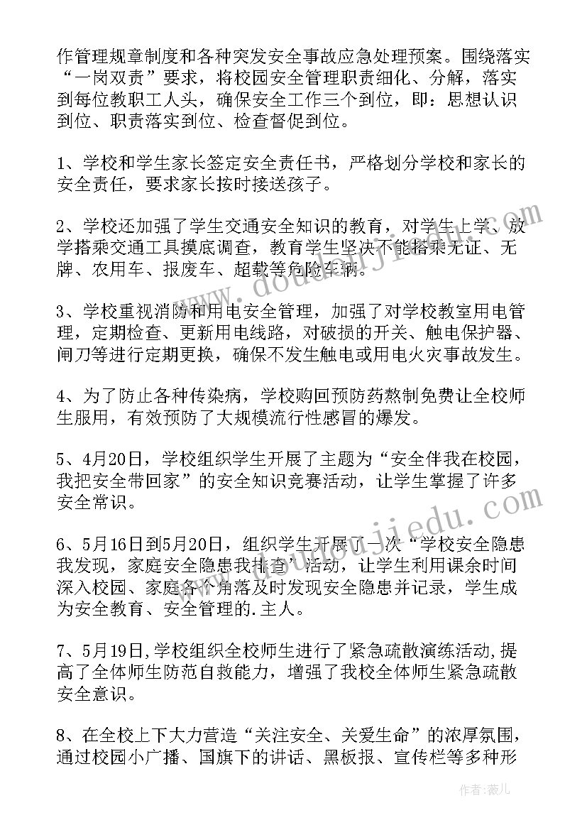 最新电力百日安全攻坚行动方案 学校安全百日攻坚行动工作总结(实用5篇)