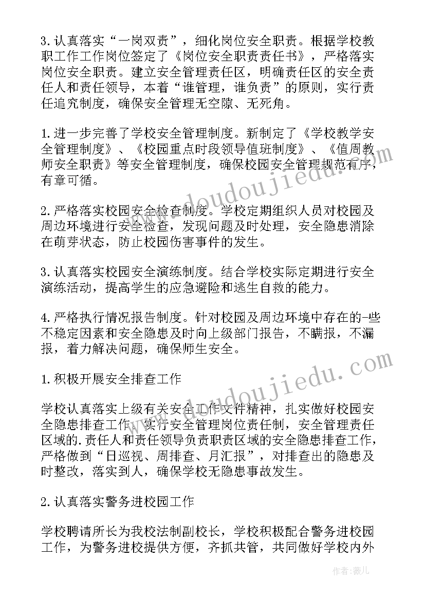 最新电力百日安全攻坚行动方案 学校安全百日攻坚行动工作总结(实用5篇)