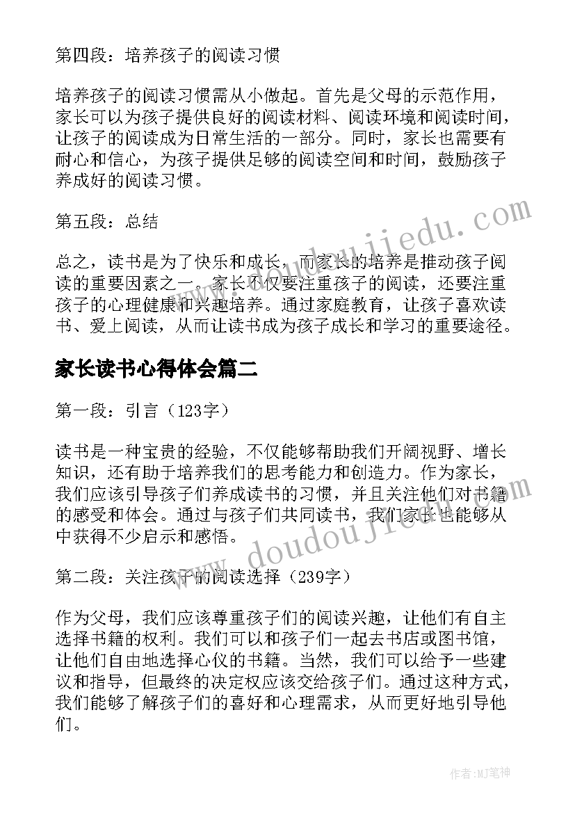 2023年家长读书心得体会(模板5篇)