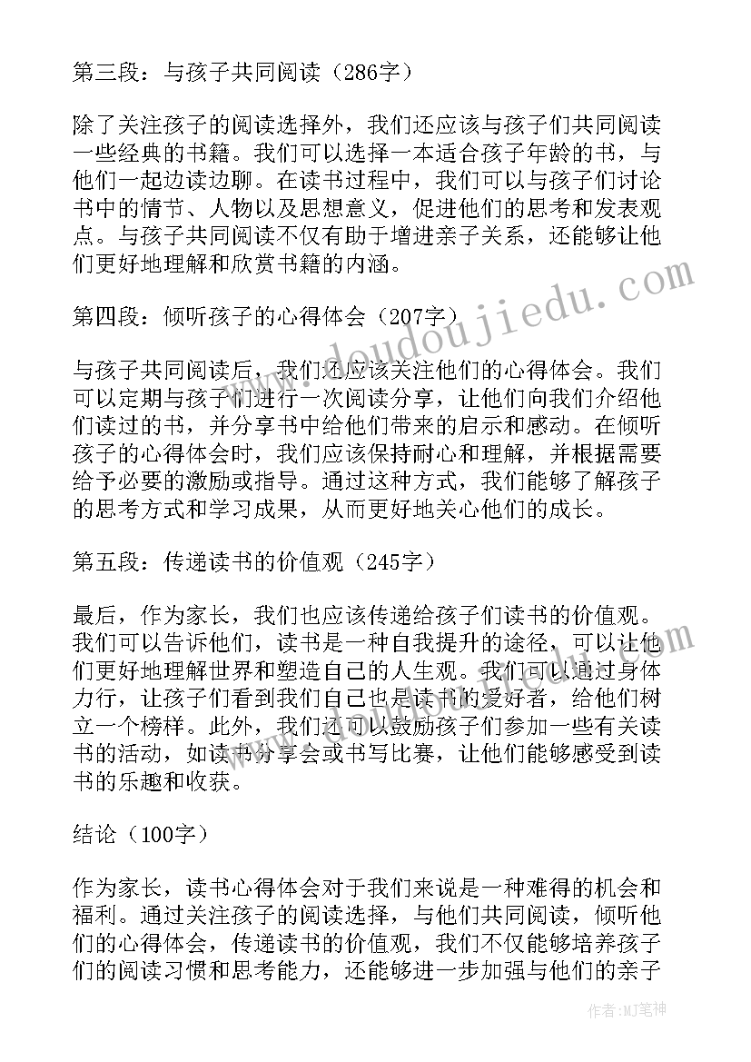 2023年家长读书心得体会(模板5篇)