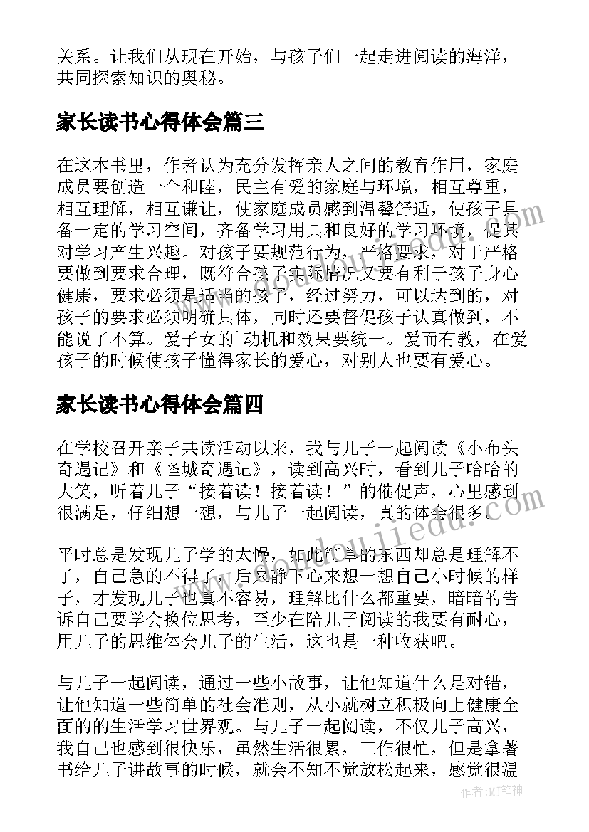 2023年家长读书心得体会(模板5篇)