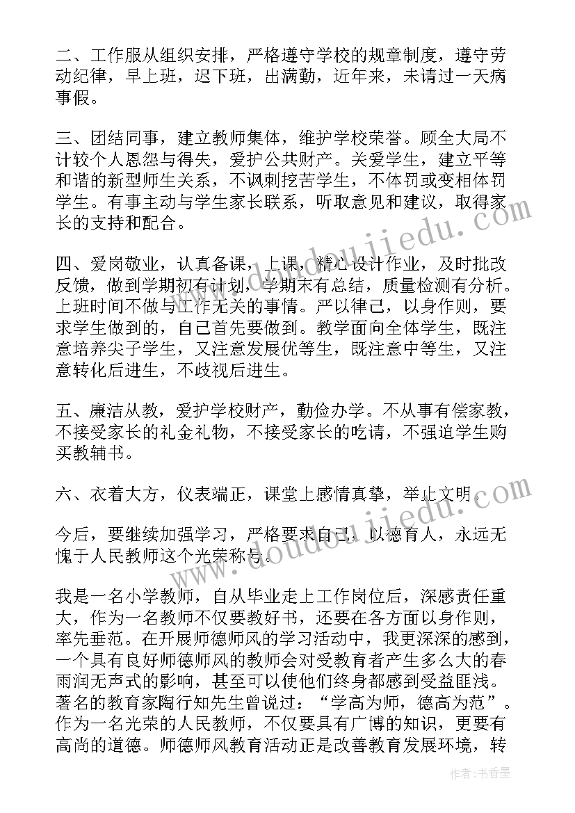 最新中小学校师德师风检查总结报告 师德师风检查个人总结(实用5篇)