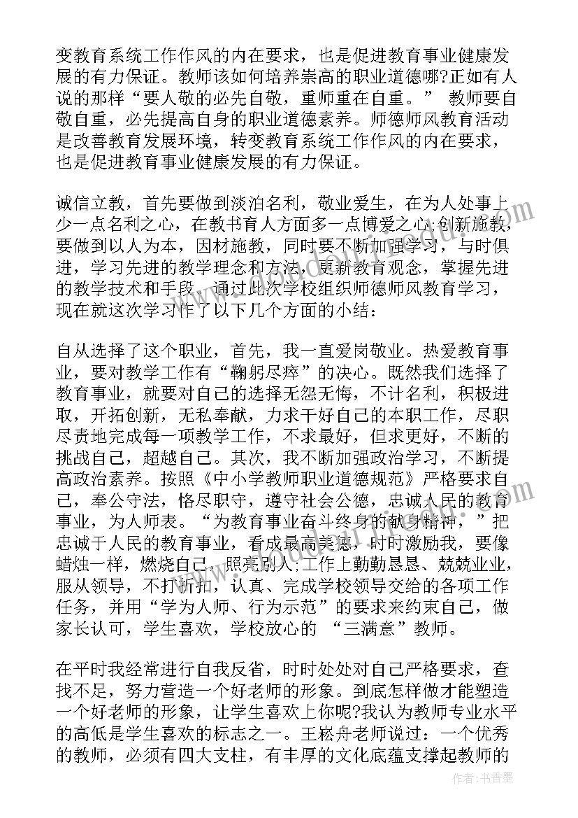 最新中小学校师德师风检查总结报告 师德师风检查个人总结(实用5篇)