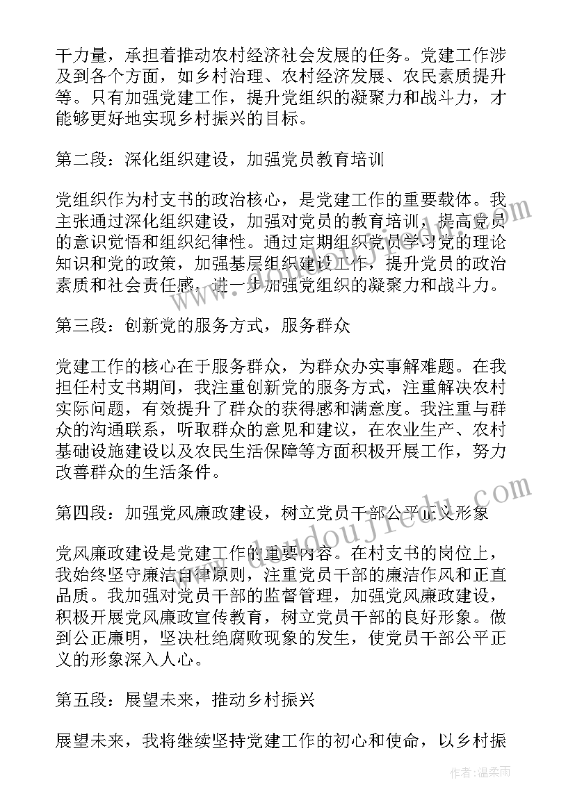 村支书参观学心得体会(优秀5篇)