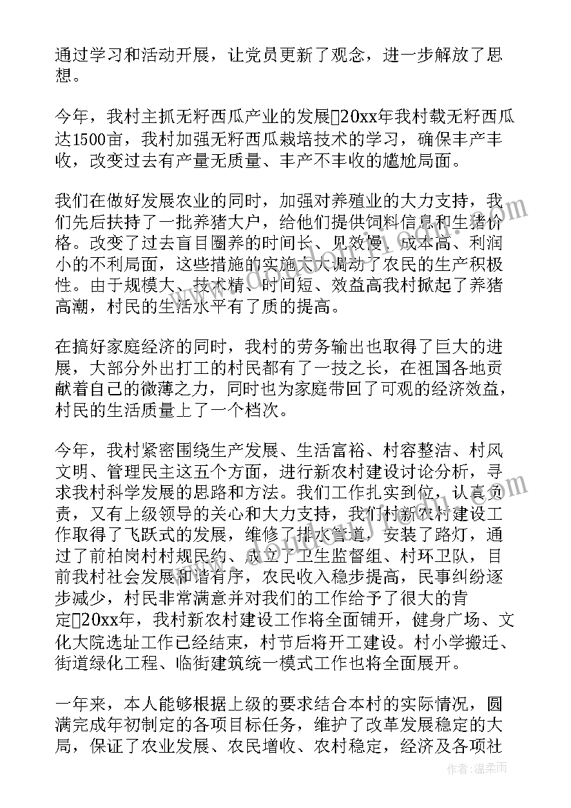 村支书参观学心得体会(优秀5篇)