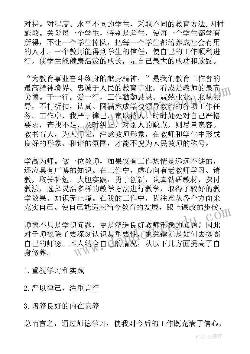 最新中小学校师德师风工作总结(模板8篇)