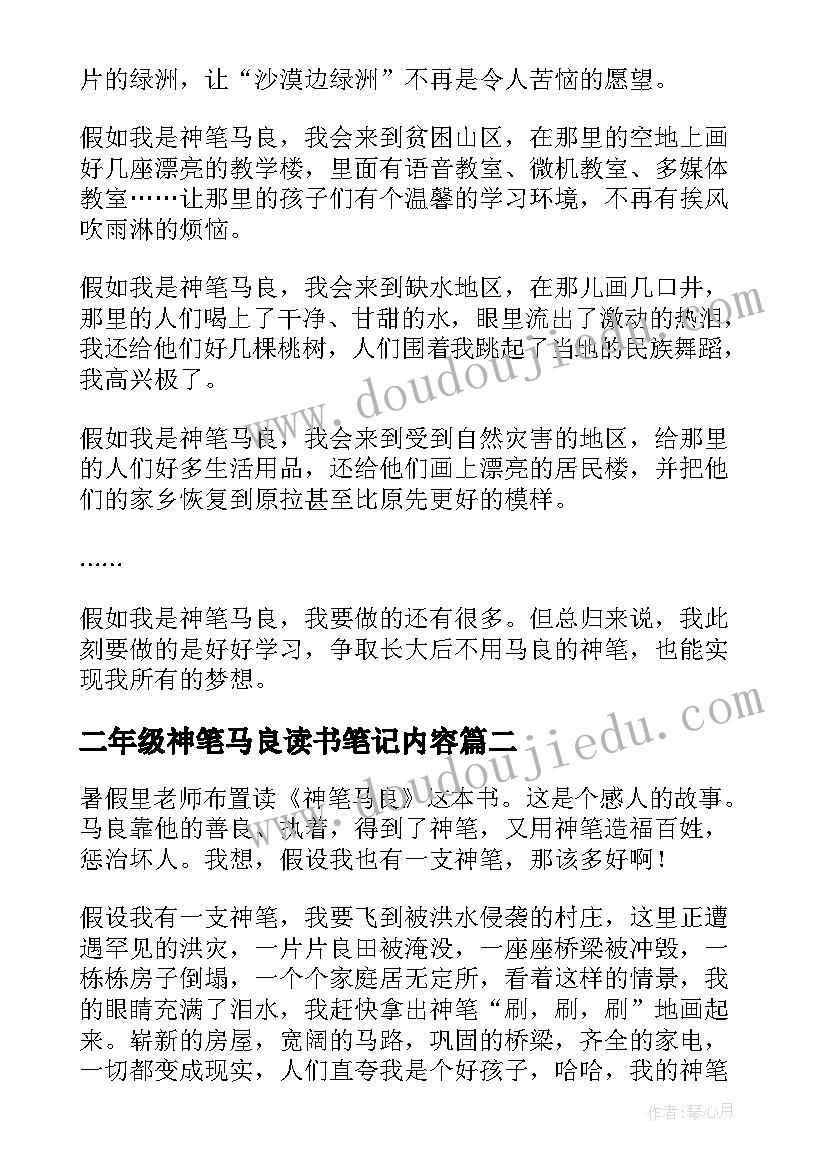 2023年二年级神笔马良读书笔记内容(实用5篇)