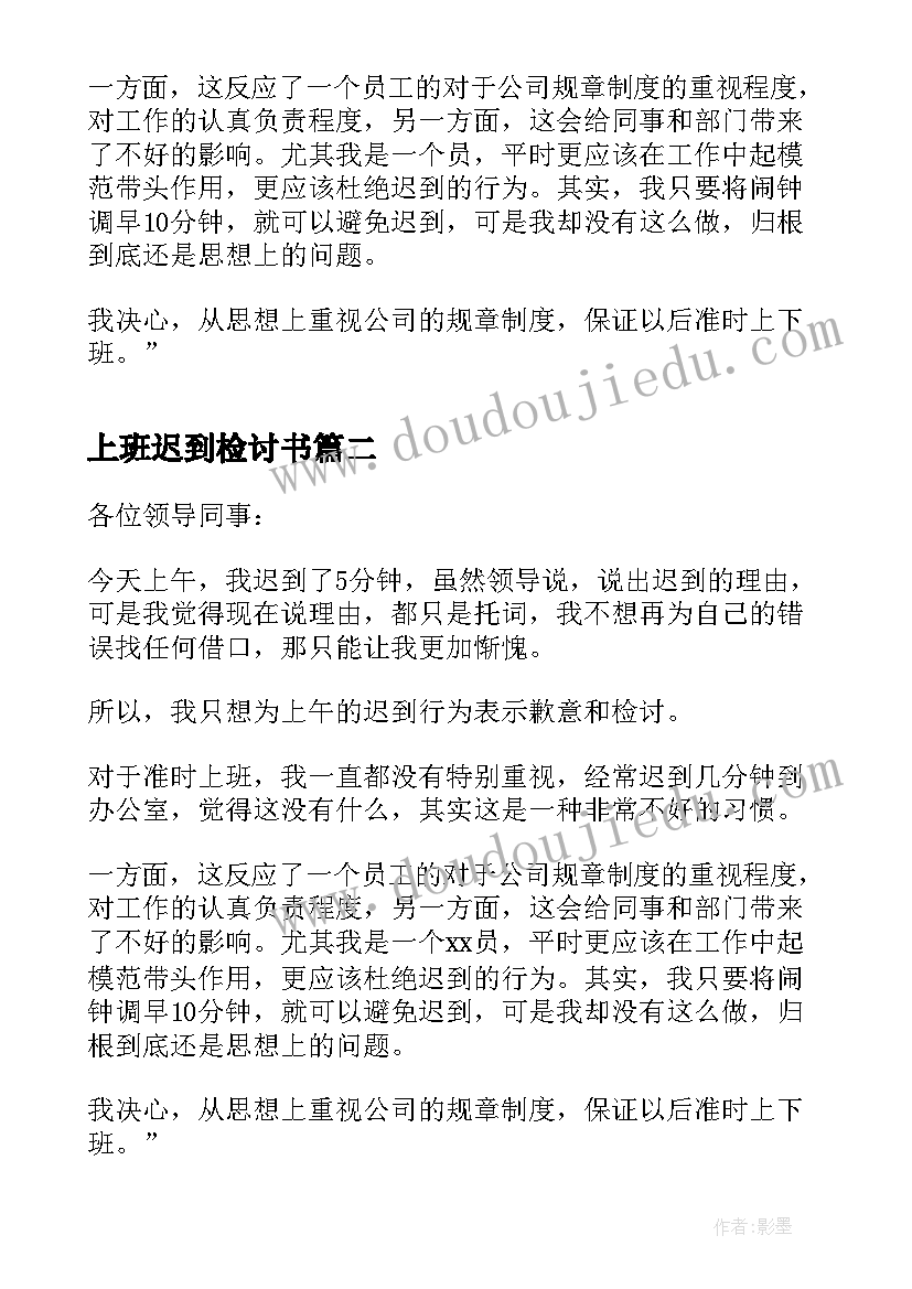 2023年上班迟到检讨书(模板5篇)