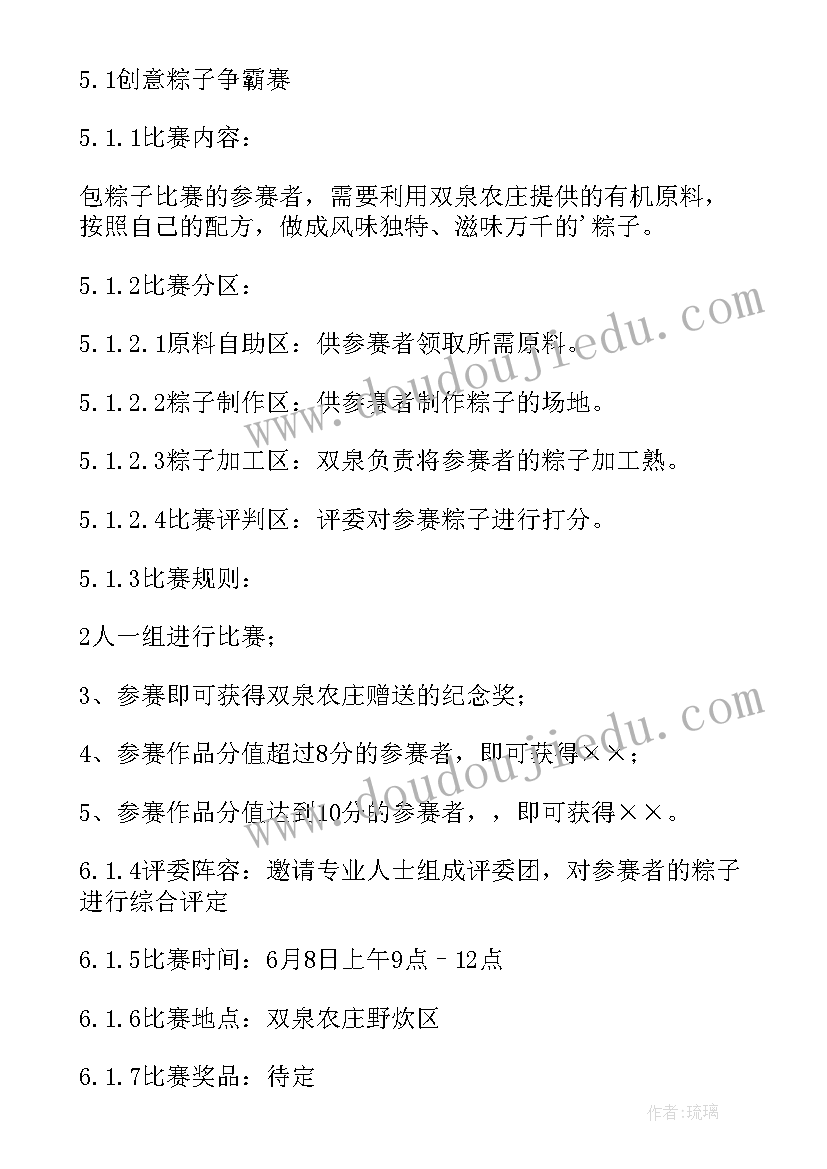 2023年公司端午节活动方案(汇总5篇)