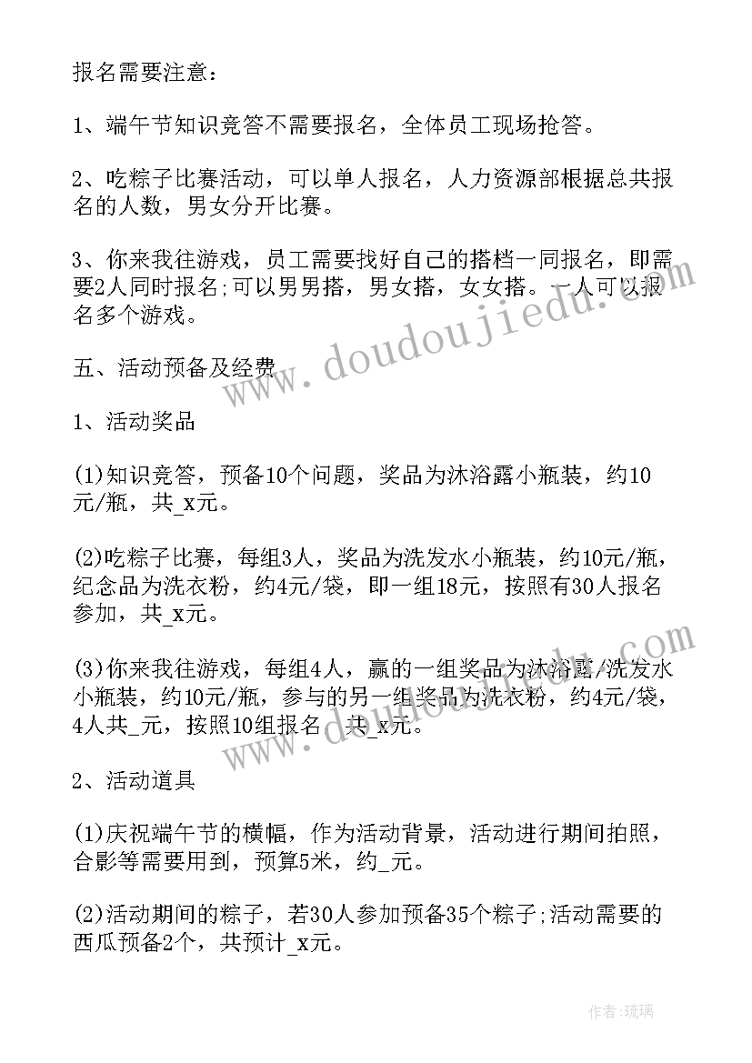 2023年公司端午节活动方案(汇总5篇)