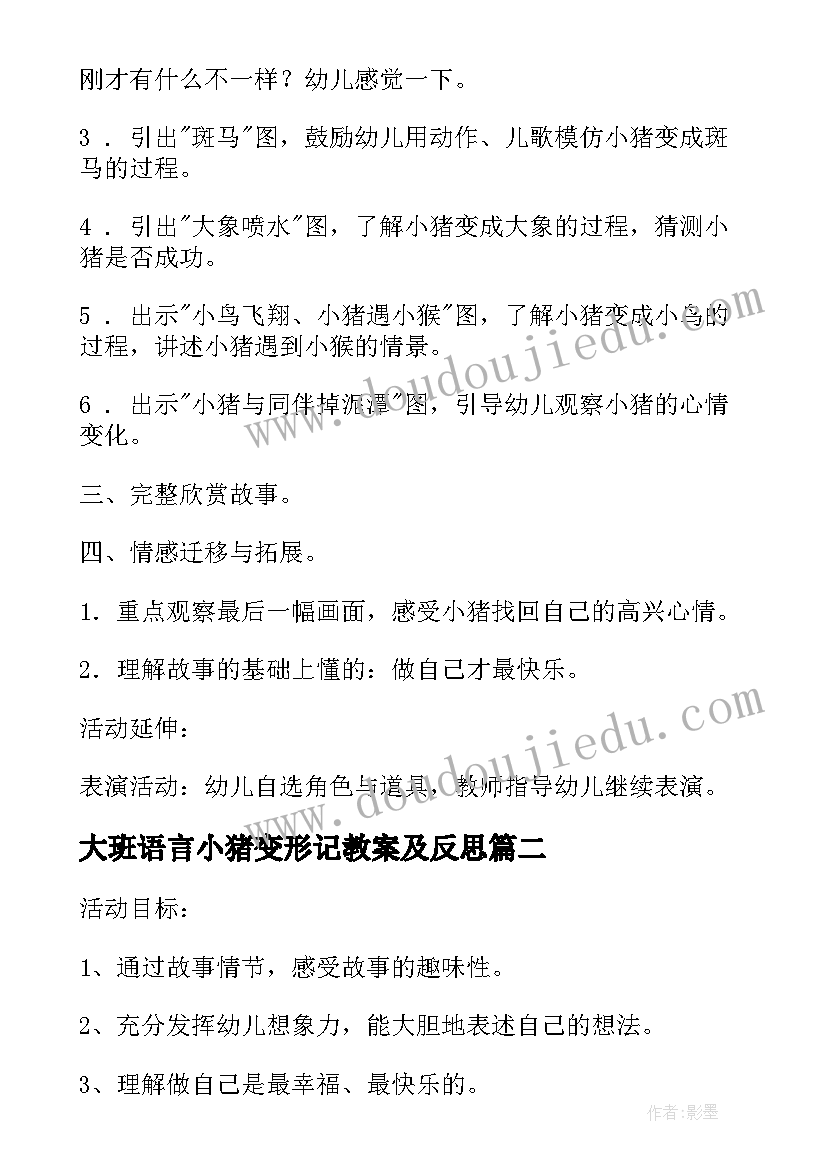 2023年大班语言小猪变形记教案及反思 小猪变形记大班语言教案(大全5篇)