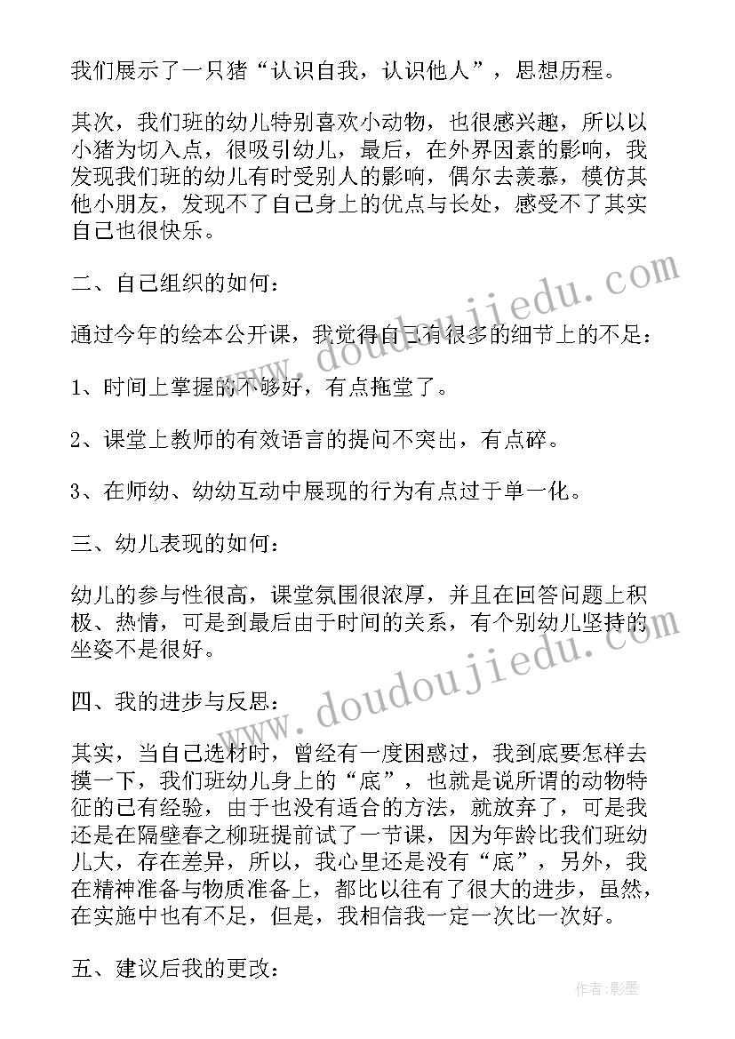 2023年大班语言小猪变形记教案及反思 小猪变形记大班语言教案(大全5篇)