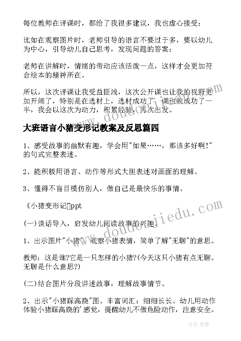 2023年大班语言小猪变形记教案及反思 小猪变形记大班语言教案(大全5篇)