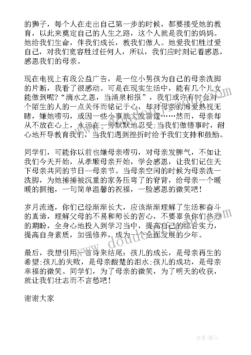 最新感恩母亲节的国旗下讲话(优质8篇)