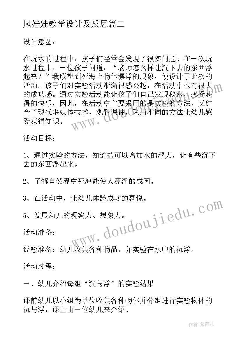 2023年风娃娃教学设计及反思(通用5篇)