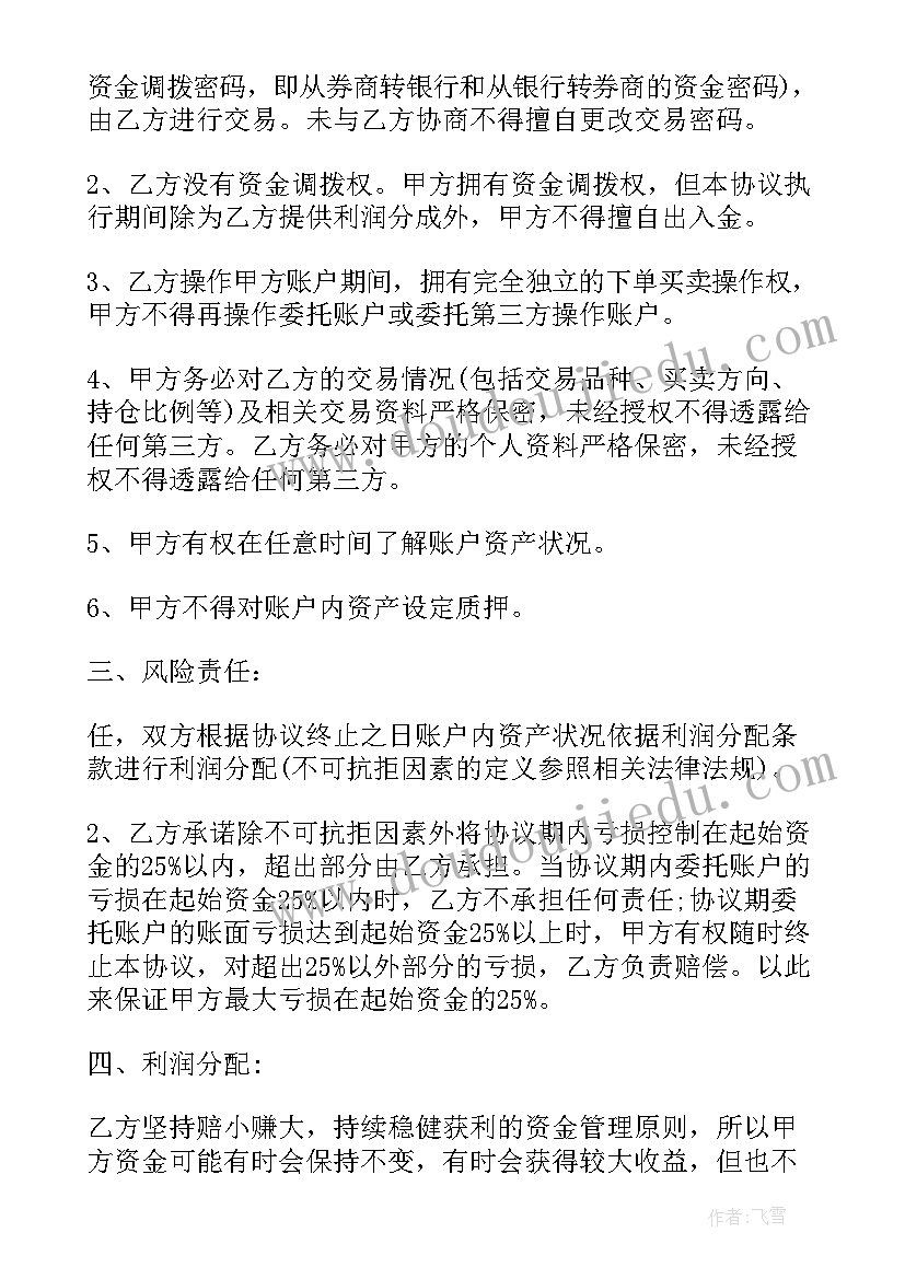 个人对公司进行投资的协议书 个人投资公司协议书(优质5篇)