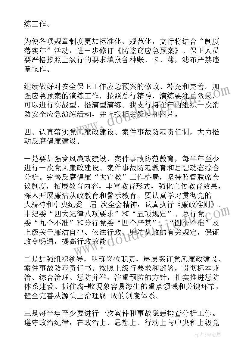 2023年配送年度工作总结报告(精选5篇)