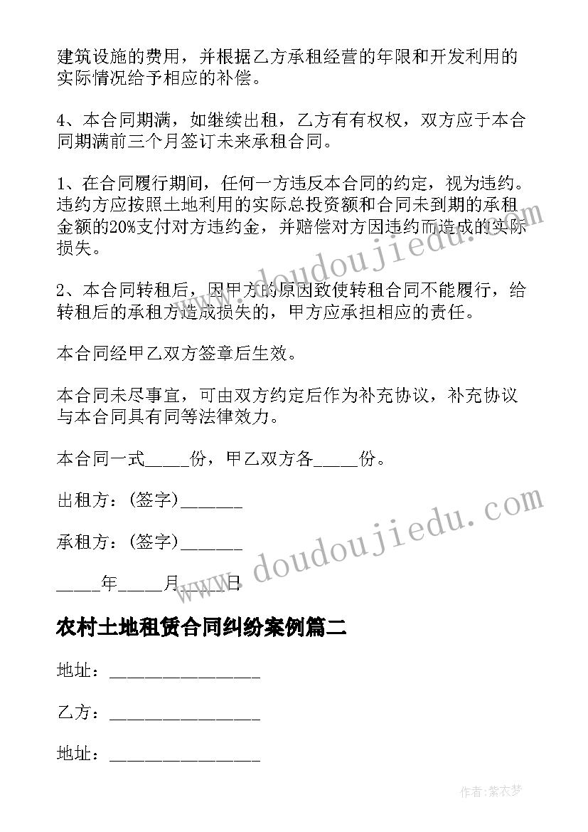 最新农村土地租赁合同纠纷案例(优质9篇)