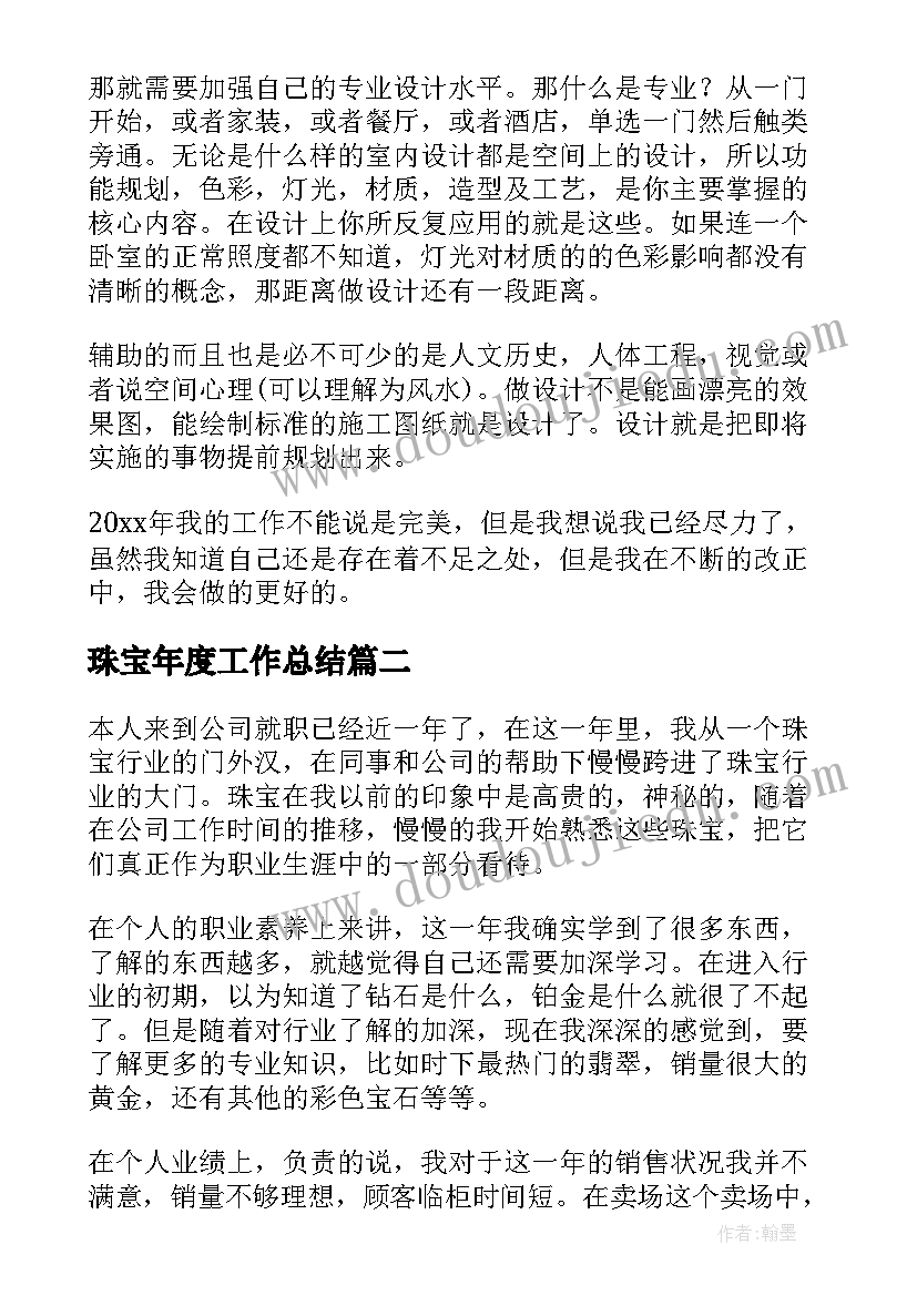 2023年珠宝年度工作总结 珠宝个人年度工作总结集锦(模板5篇)