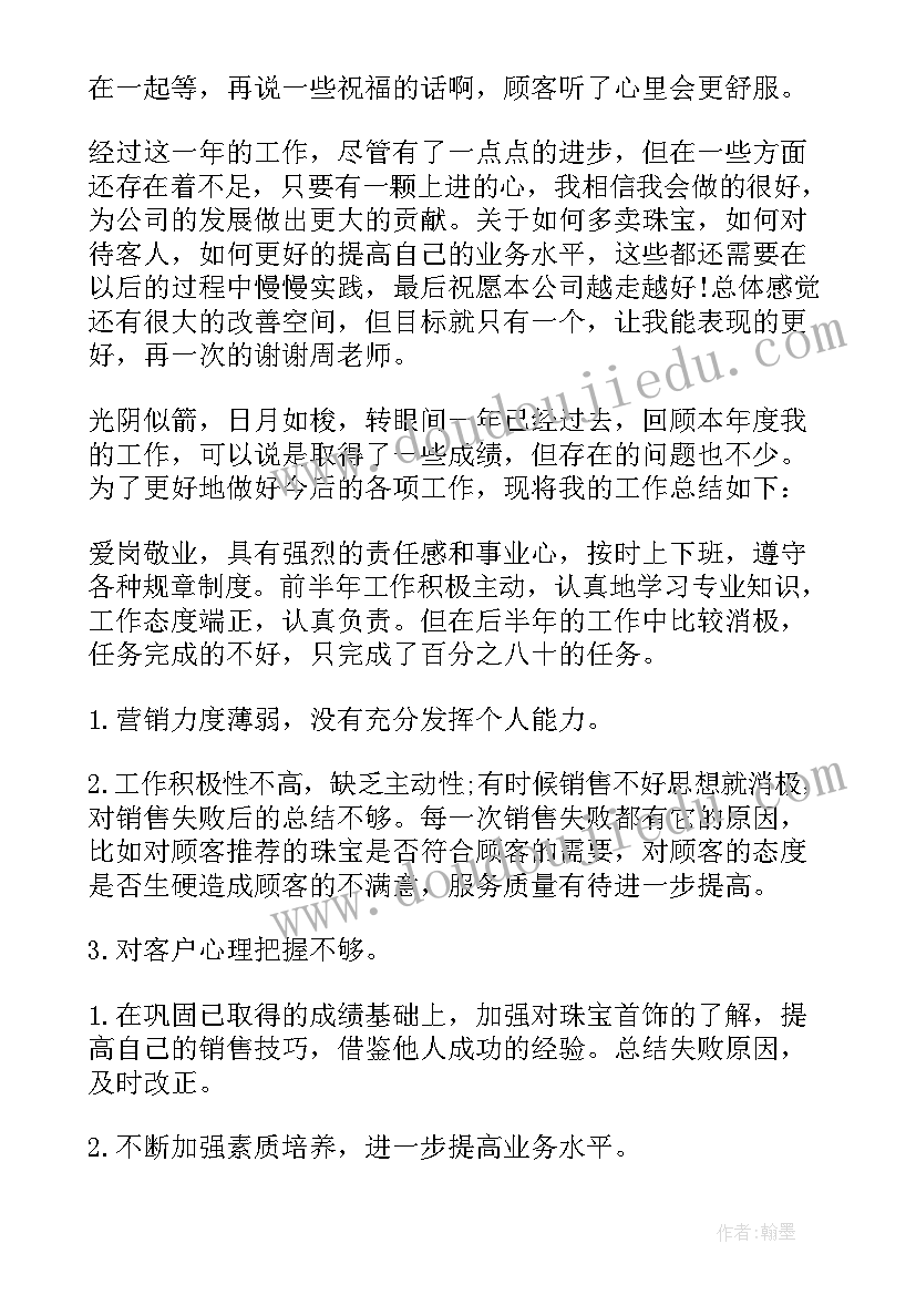 2023年珠宝年度工作总结 珠宝个人年度工作总结集锦(模板5篇)