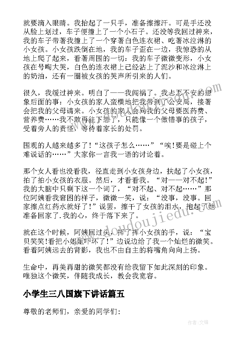 最新小学生三八国旗下讲话 小学生国旗下的讲话三八节演讲稿(优质5篇)