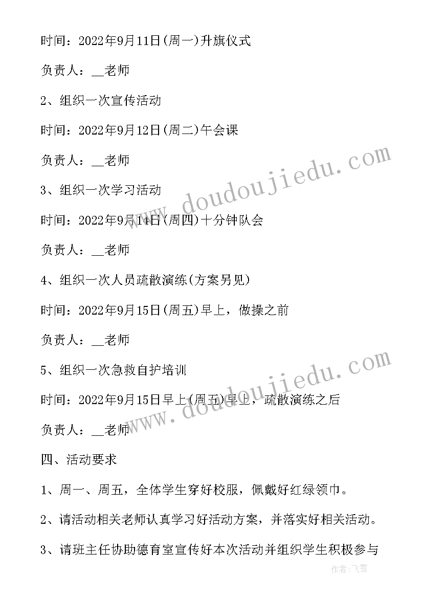 最新全民国防教育日的宣传方案有哪些(大全5篇)