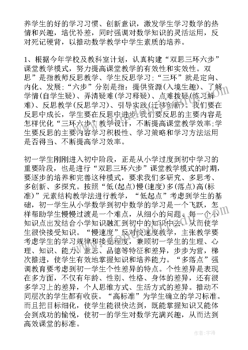 2023年初一数学老师下学期工作计划 数学教师下学期工作计划(通用8篇)