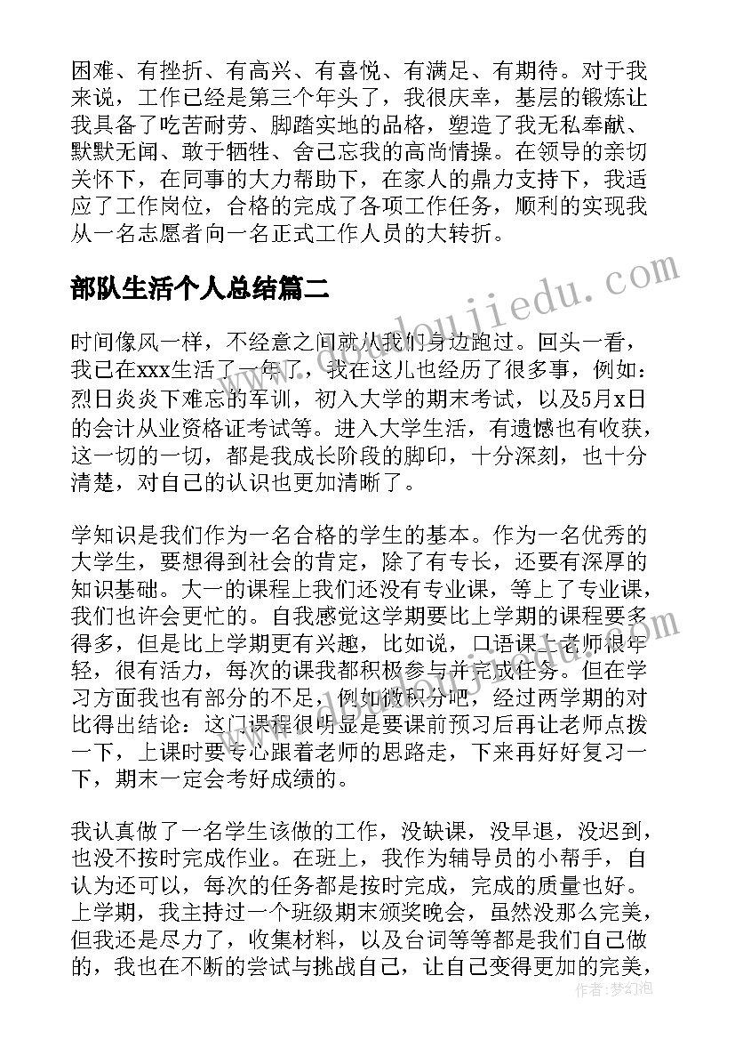 2023年部队生活个人总结 在生活方面的个人总结(优质5篇)